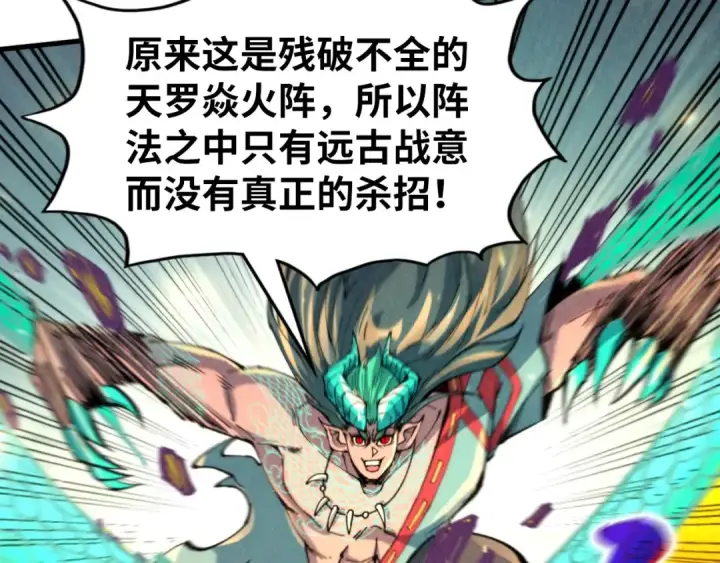《这一世我要当至尊》第241话 天赋神通图93