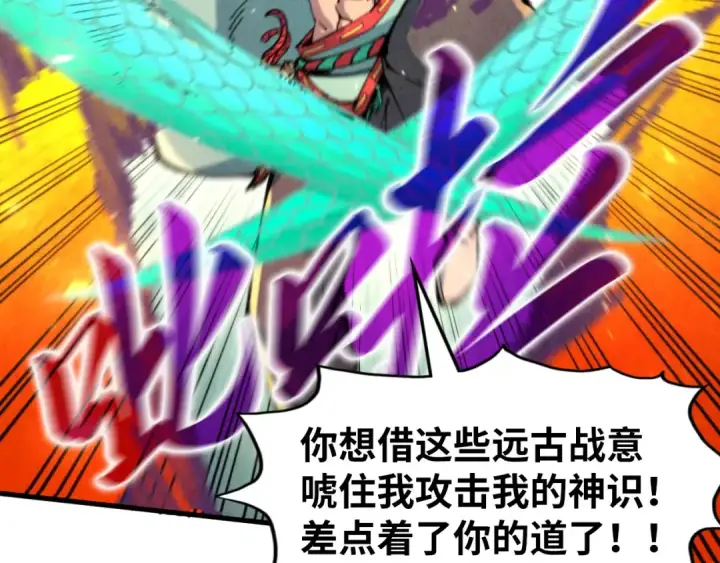 《这一世我要当至尊》第241话 天赋神通图94