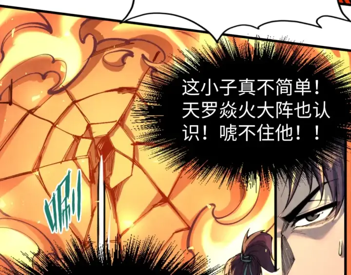 《这一世我要当至尊》第241话 天赋神通图95