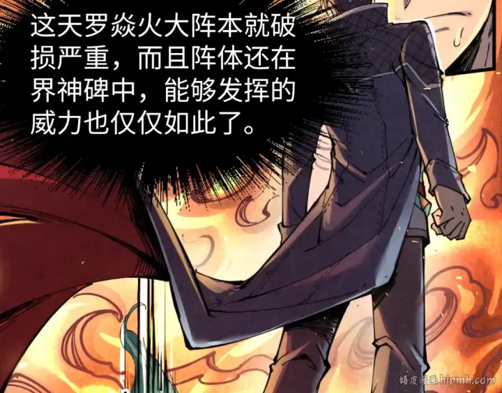 《这一世我要当至尊》第241话 天赋神通图96