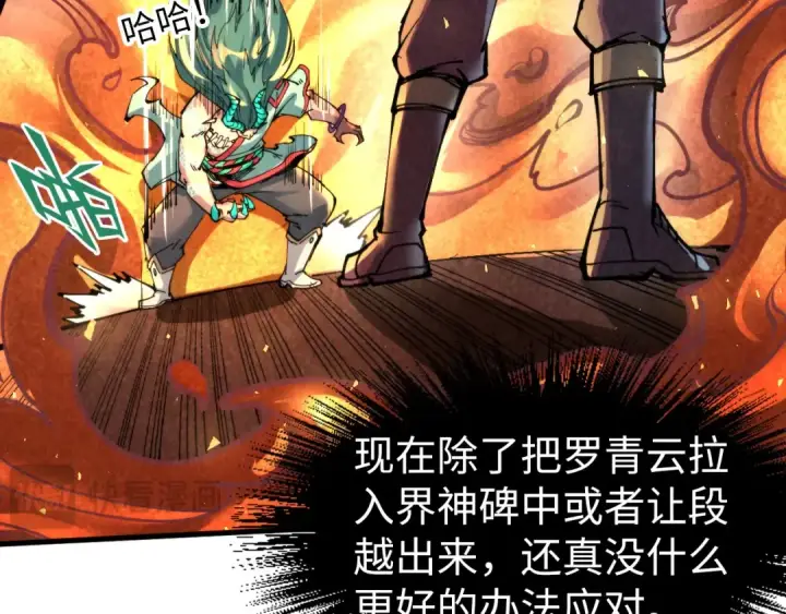 《这一世我要当至尊》第241话 天赋神通图97