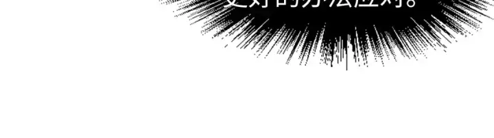 《这一世我要当至尊》第241话 天赋神通图98