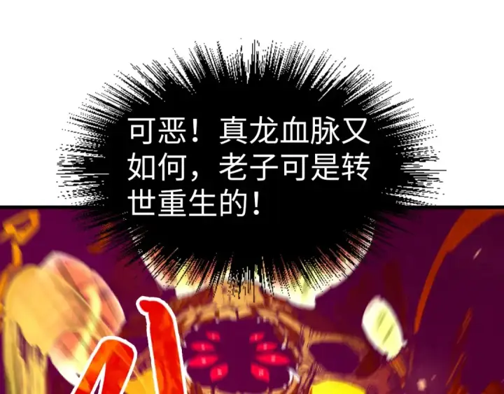 《这一世我要当至尊》第241话 天赋神通图99