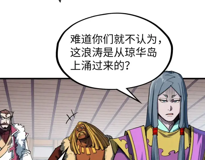 《这一世我要当至尊》第242话 惊天一招图100