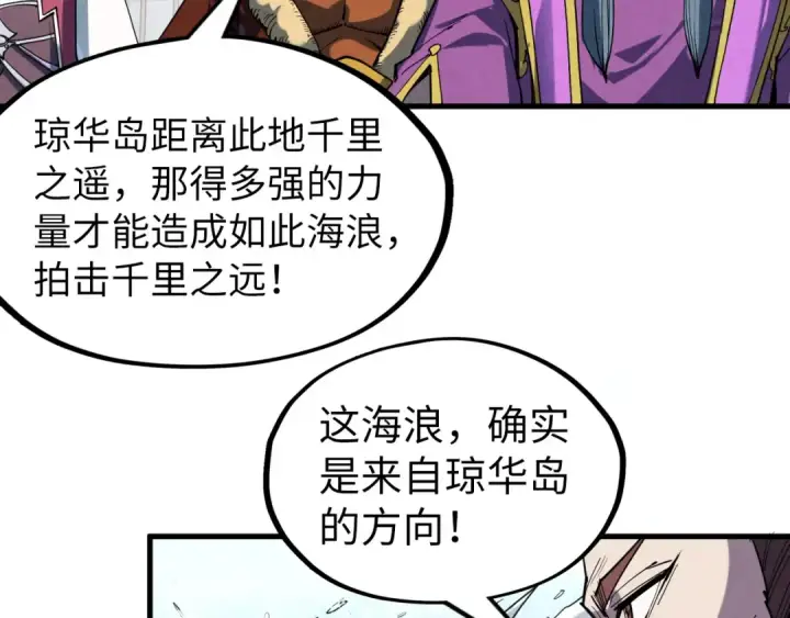 《这一世我要当至尊》第242话 惊天一招图101