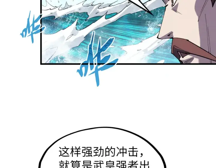 《这一世我要当至尊》第242话 惊天一招图102