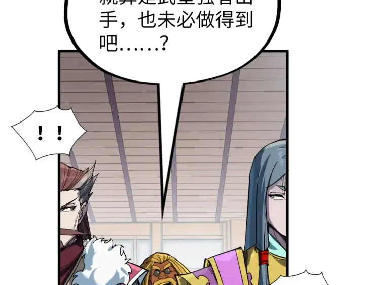 《这一世我要当至尊》第242话 惊天一招图103