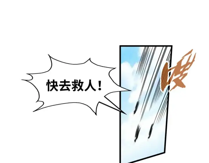 《这一世我要当至尊》第242话 惊天一招图111