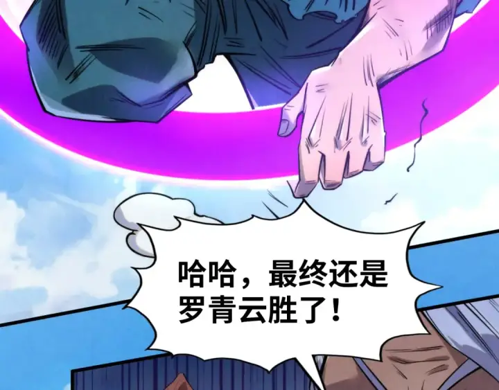 《这一世我要当至尊》第242话 惊天一招图119