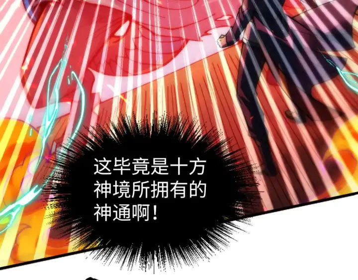 《这一世我要当至尊》第242话 惊天一招图12