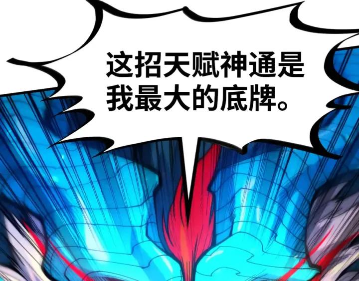 《这一世我要当至尊》第242话 惊天一招图13