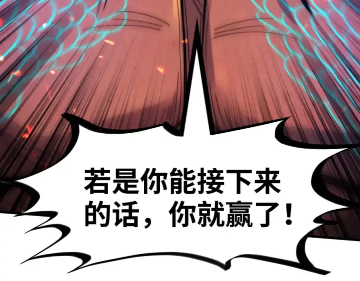 《这一世我要当至尊》第242话 惊天一招图15
