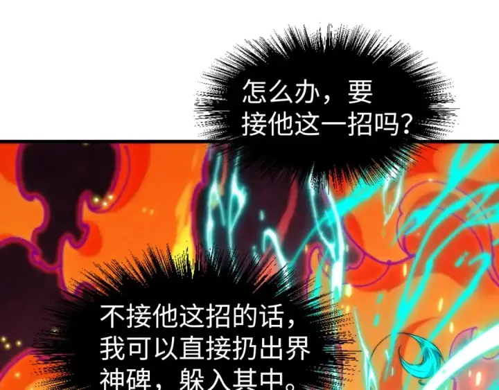 《这一世我要当至尊》第242话 惊天一招图17