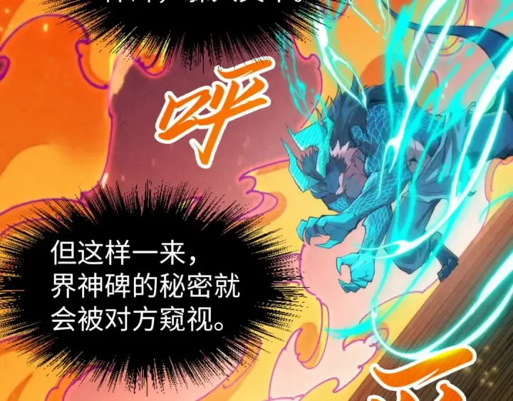 《这一世我要当至尊》第242话 惊天一招图18