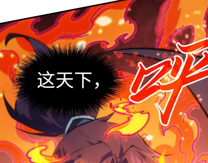 《这一世我要当至尊》第242话 惊天一招图20