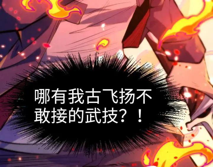 《这一世我要当至尊》第242话 惊天一招图22