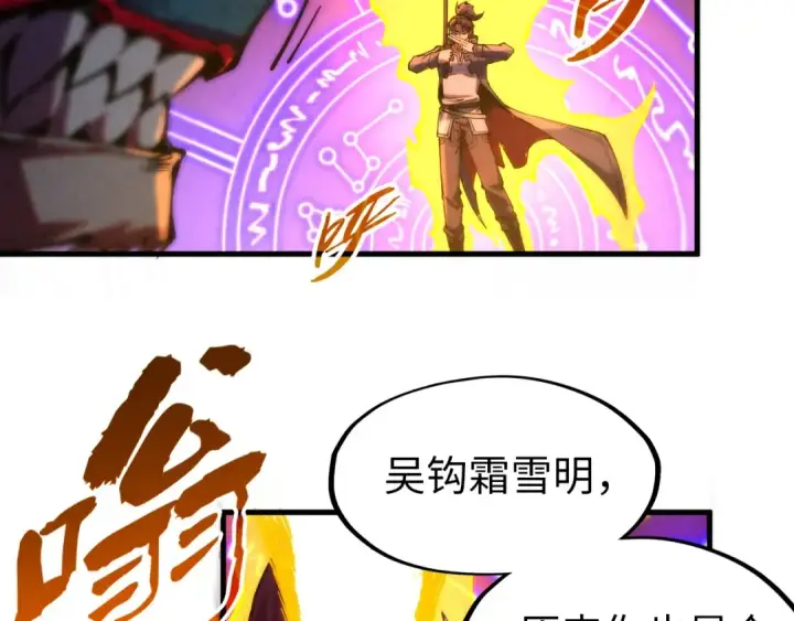 《这一世我要当至尊》第242话 惊天一招图33