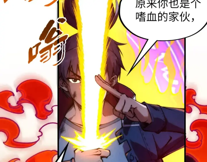 《这一世我要当至尊》第242话 惊天一招图34