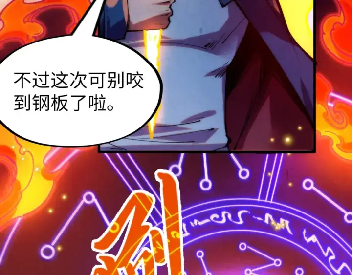 《这一世我要当至尊》第242话 惊天一招图35