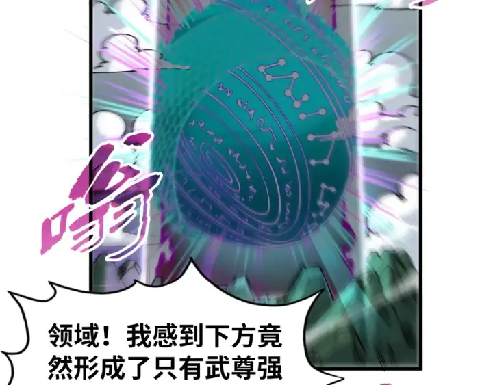 《这一世我要当至尊》第242话 惊天一招图46