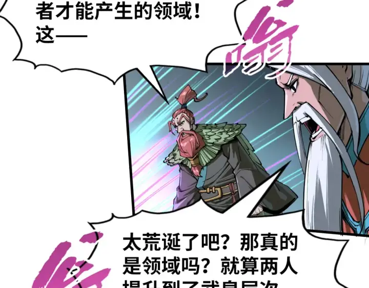 《这一世我要当至尊》第242话 惊天一招图47