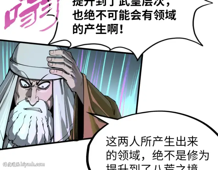 《这一世我要当至尊》第242话 惊天一招图48