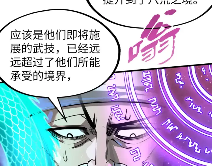 《这一世我要当至尊》第242话 惊天一招图49