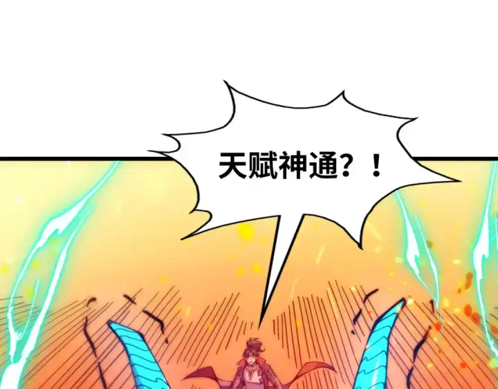 《这一世我要当至尊》第242话 惊天一招图5