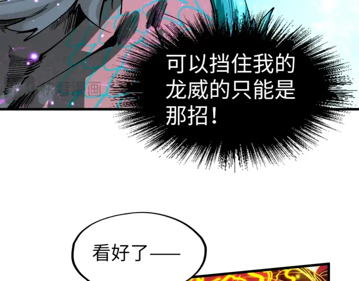 《这一世我要当至尊》第242话 惊天一招图55