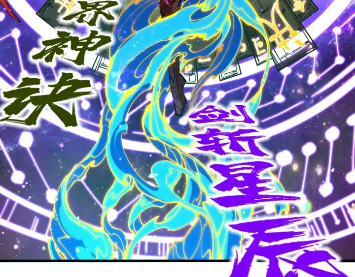 《这一世我要当至尊》第242话 惊天一招图59