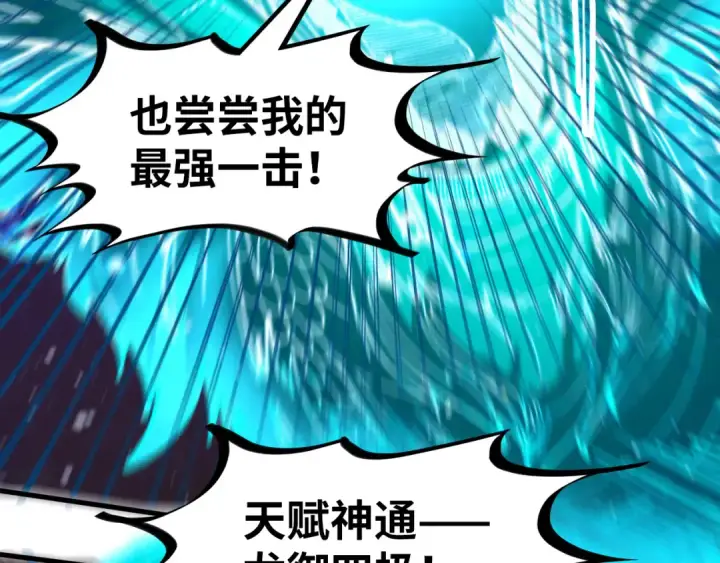 《这一世我要当至尊》第242话 惊天一招图66