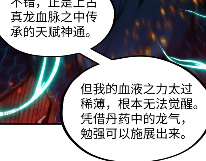 《这一世我要当至尊》第242话 惊天一招图7