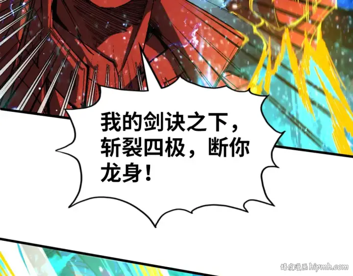 《这一世我要当至尊》第242话 惊天一招图72