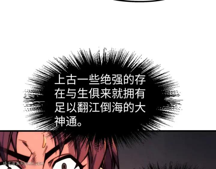 《这一世我要当至尊》第242话 惊天一招图8