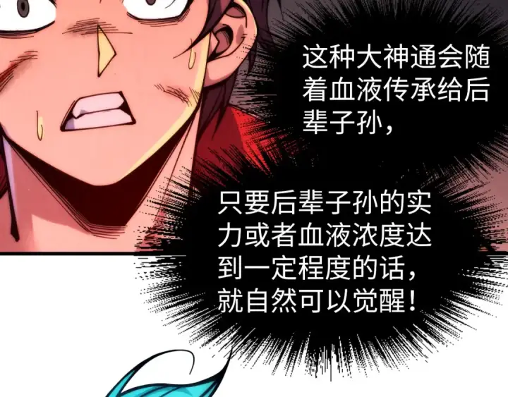 《这一世我要当至尊》第242话 惊天一招图9