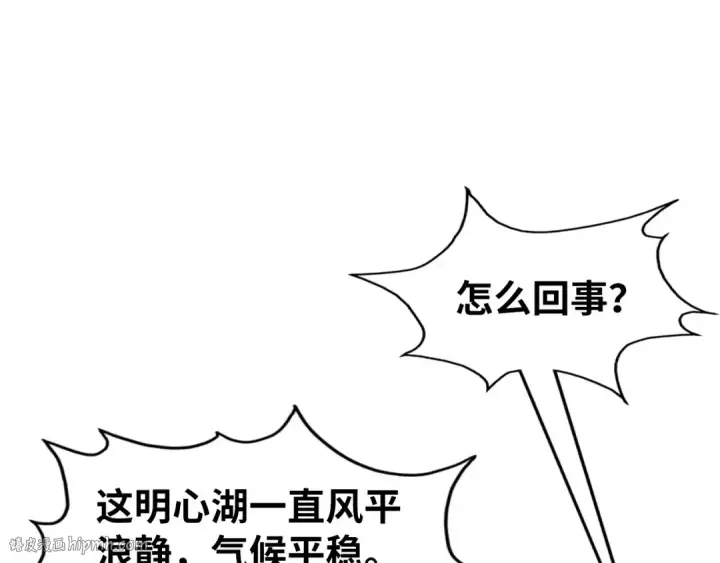 《这一世我要当至尊》第242话 惊天一招图96