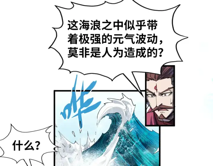 《这一世我要当至尊》第242话 惊天一招图98