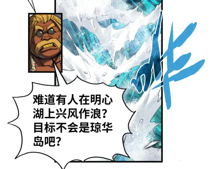 《这一世我要当至尊》第242话 惊天一招图99