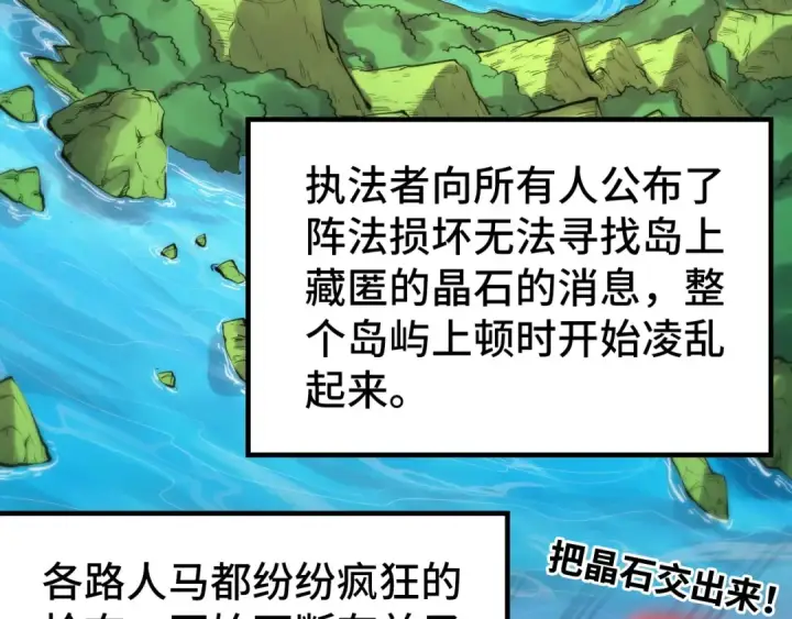 《这一世我要当至尊》第243话 抽取龙血图100