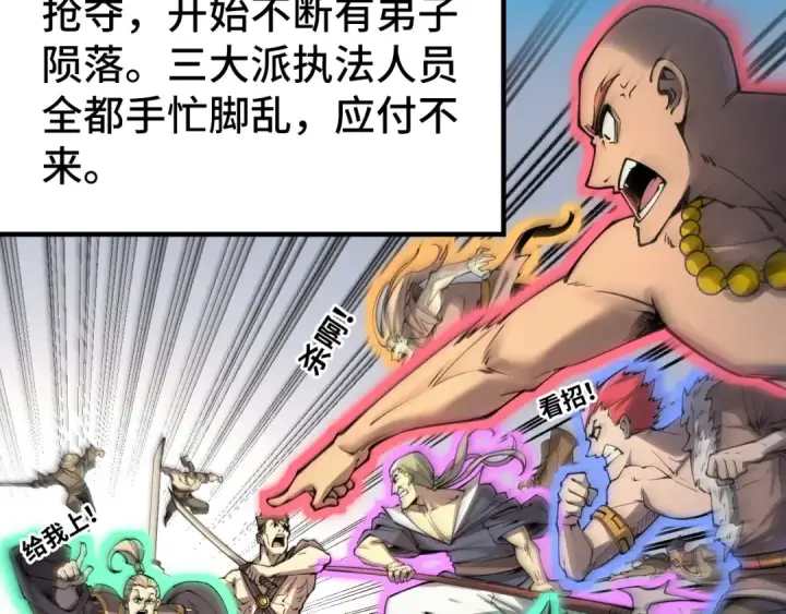 《这一世我要当至尊》第243话 抽取龙血图101