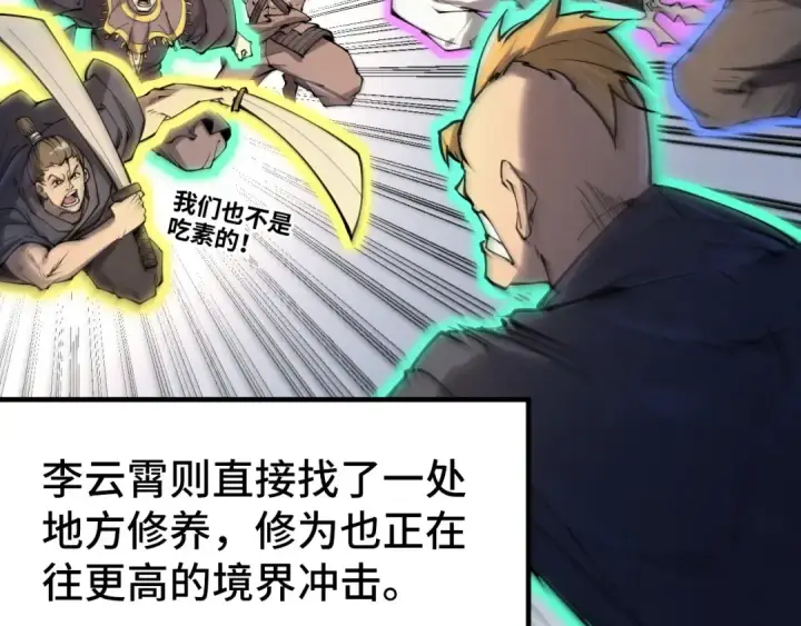 《这一世我要当至尊》第243话 抽取龙血图102