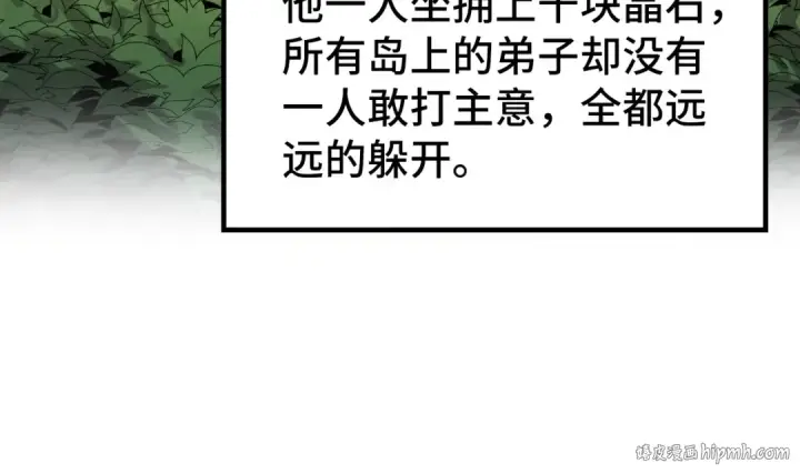 《这一世我要当至尊》第243话 抽取龙血图104