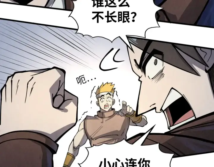 《这一世我要当至尊》第243话 抽取龙血图114