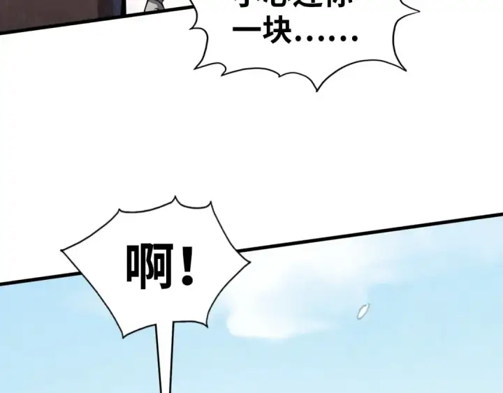 《这一世我要当至尊》第243话 抽取龙血图115