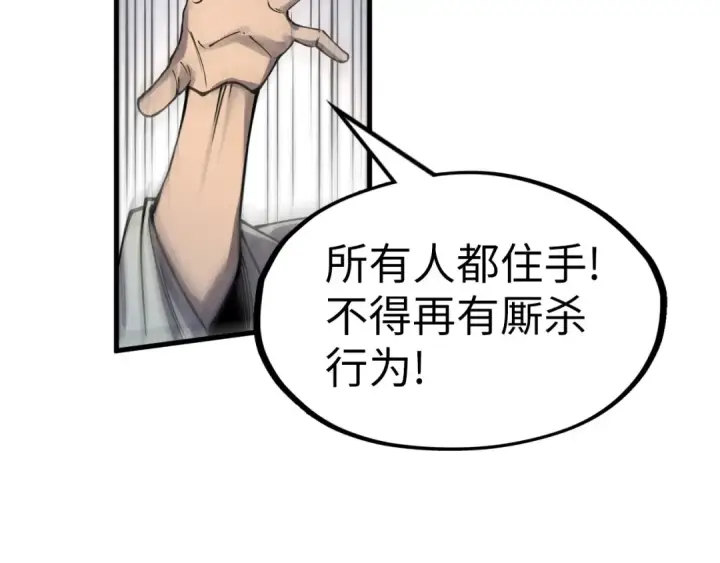 《这一世我要当至尊》第243话 抽取龙血图121