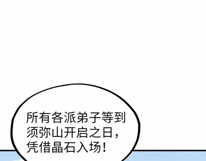 《这一世我要当至尊》第243话 抽取龙血图123