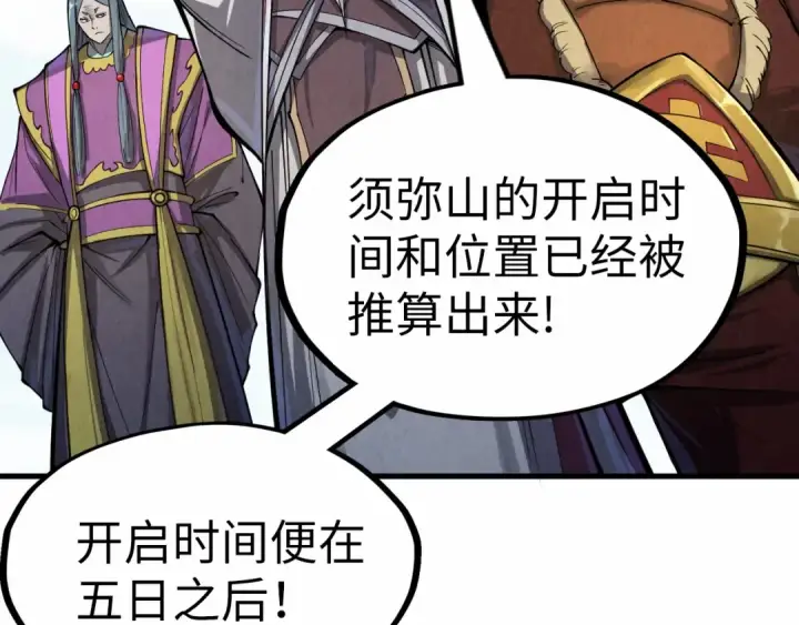 《这一世我要当至尊》第243话 抽取龙血图125
