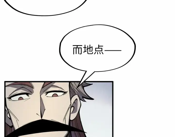 《这一世我要当至尊》第243话 抽取龙血图126