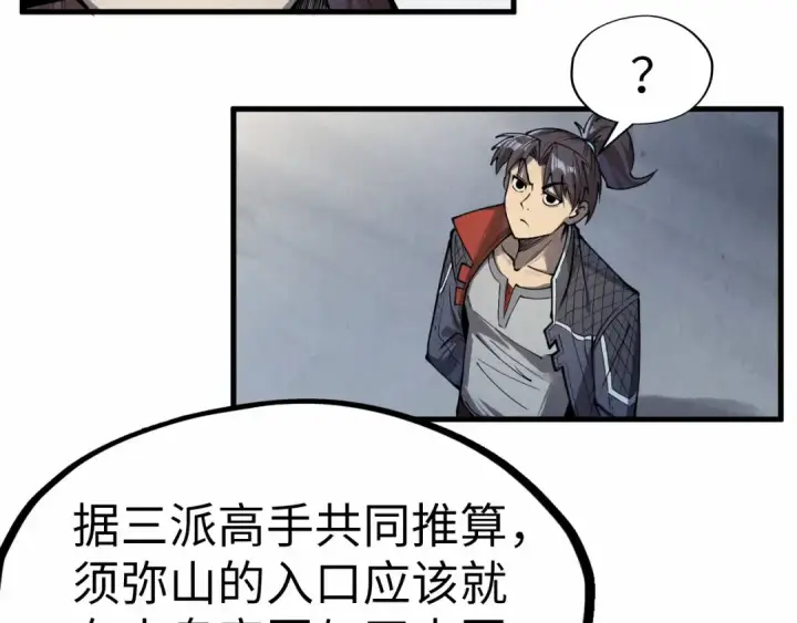 《这一世我要当至尊》第243话 抽取龙血图127