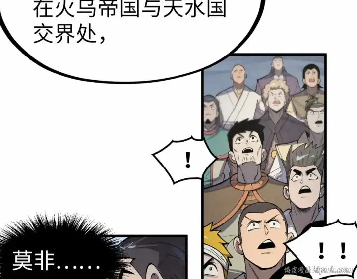《这一世我要当至尊》第243话 抽取龙血图128
